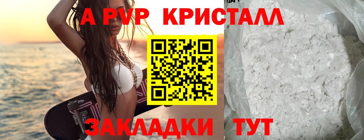 A-PVP VHQ Шадринск