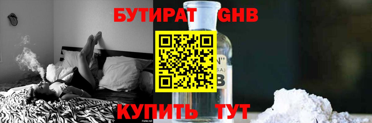 Шадринск  БУТИРАТ  Вход с VPN  Бутират 1.4BDO 