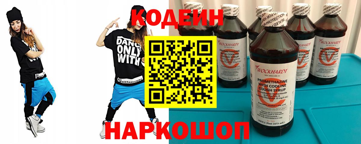 Шадринск  Codein напиток Lean (лин)  Codein напиток Lean (лин)  Вход с VPN 