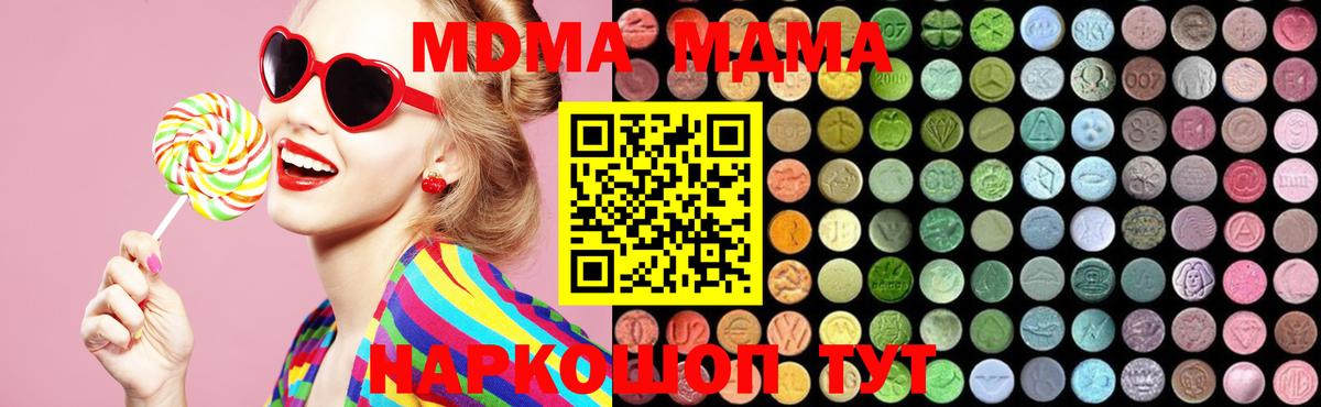 МДМА молли  Вход с VPN  МДМА VHQ  МДМА  Шадринск 