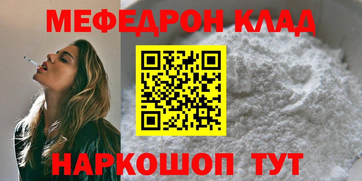 МЕФ кристаллы Шадринск