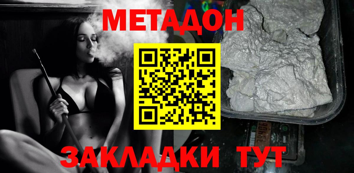Шадринск  Метадон мёд  Метадон белоснежный  Вход с VPN 