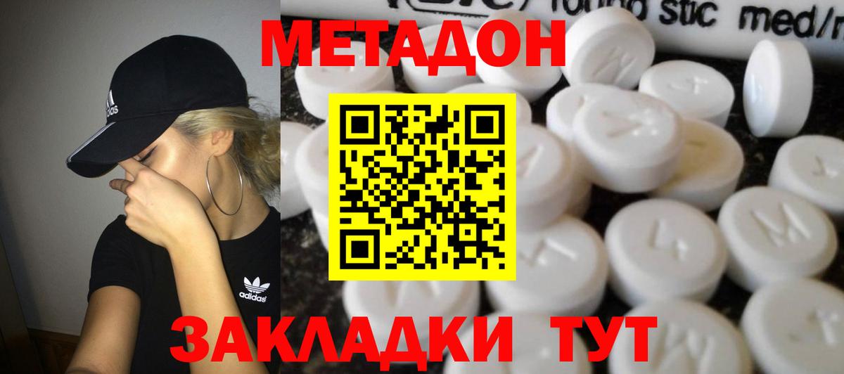Метадон VHQ Шадринск
